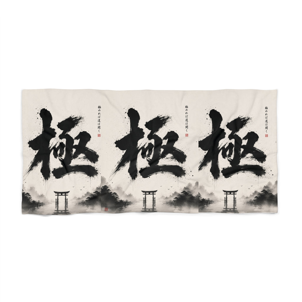 Japanese Calligraphy Beach Towel – Zen Ink Torii Design