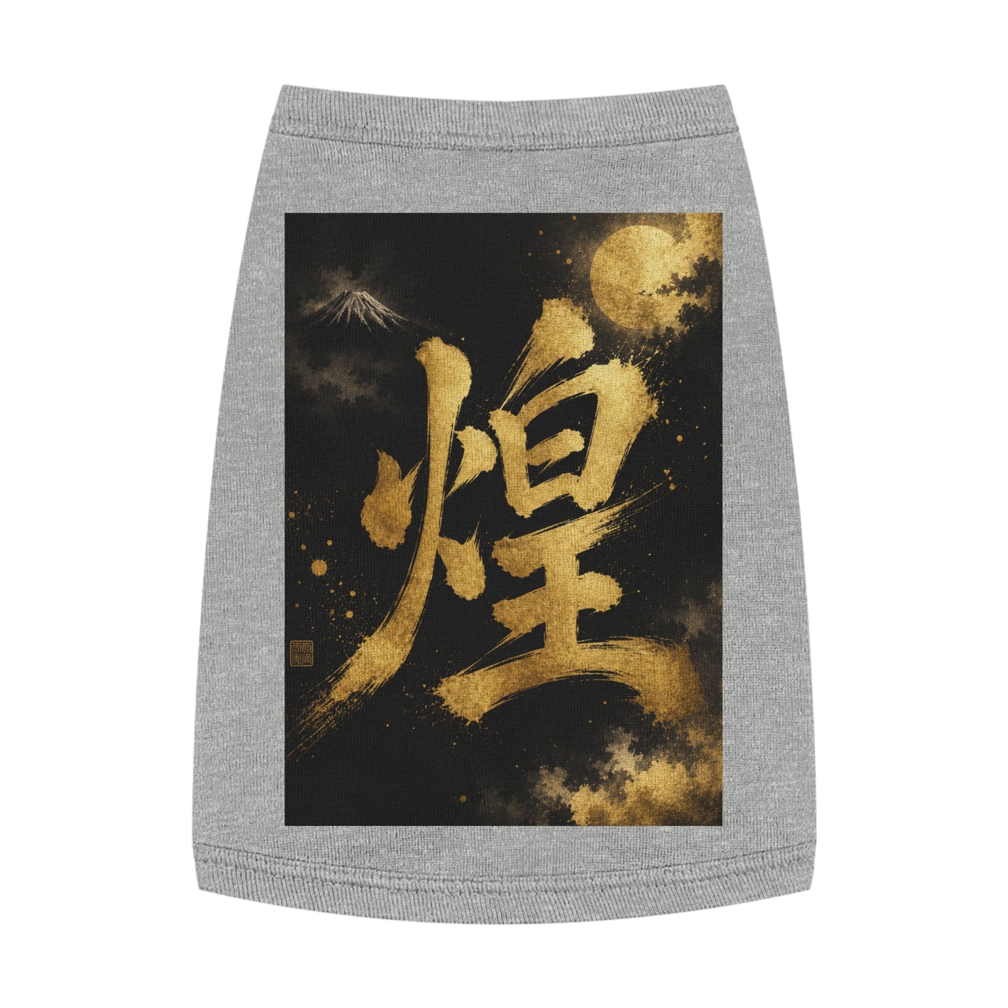 Gold Kanji Moon Pet Tank — Japanese Calligraphy Dog & Cat Shirt
