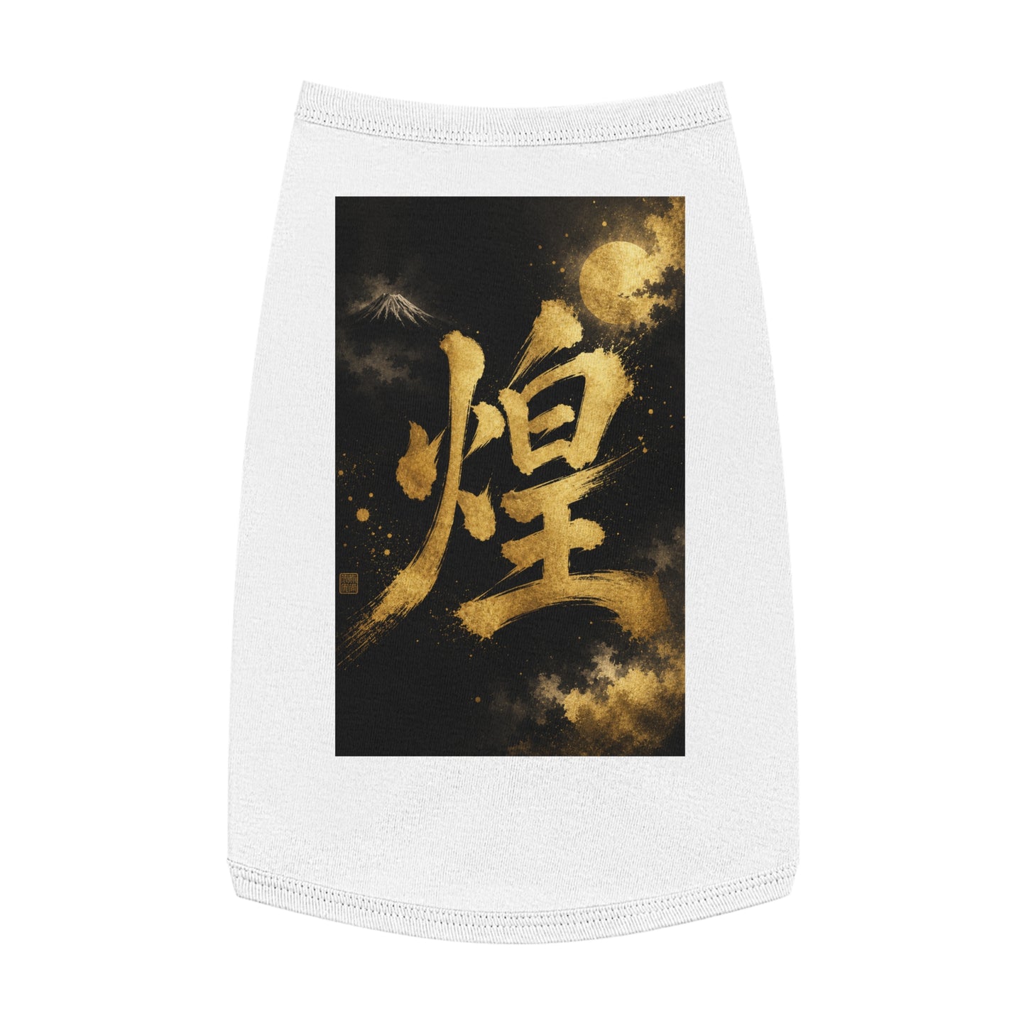 Gold Kanji Moon Pet Tank — Japanese Calligraphy Dog & Cat Shirt