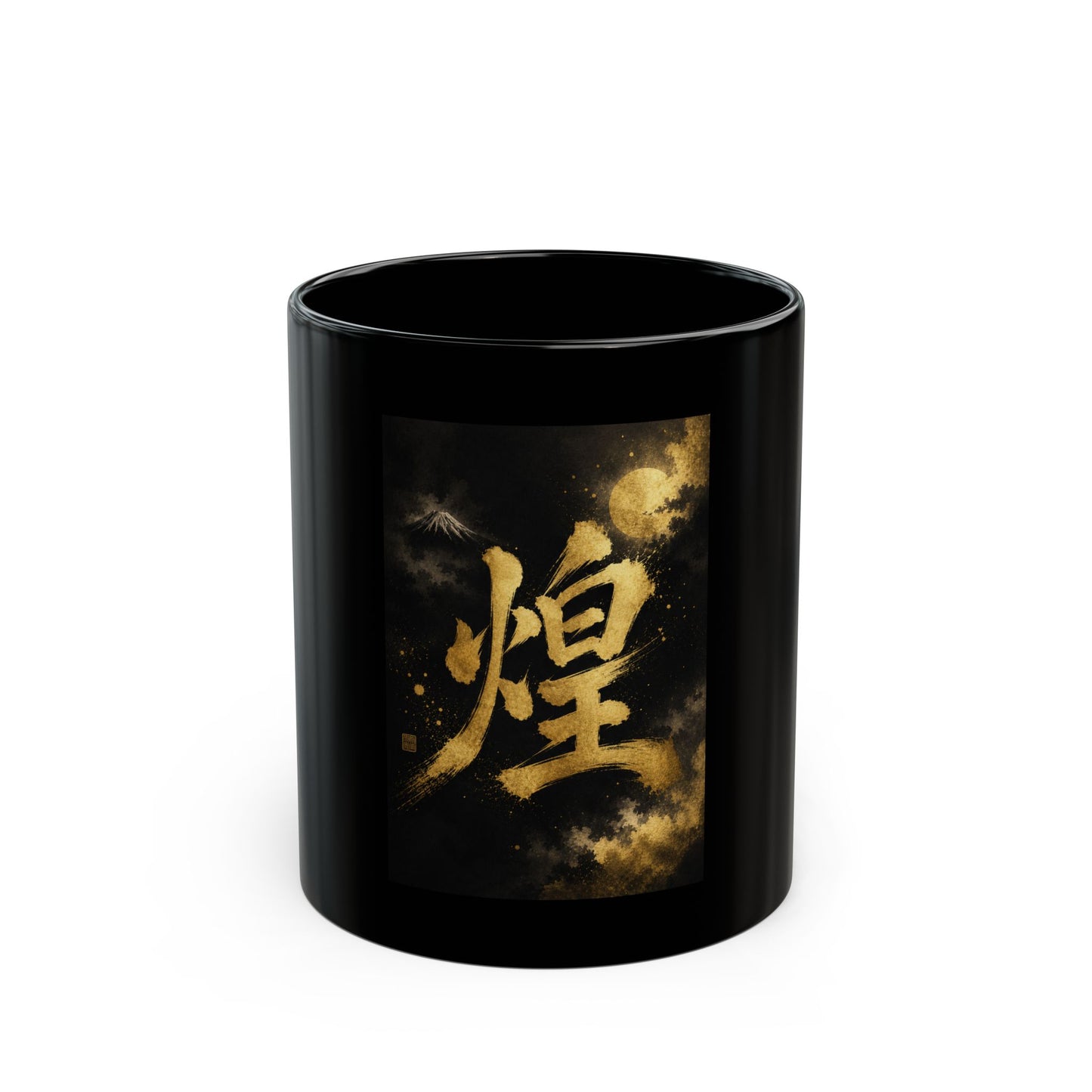 Gold Calligraphy 'Shine' Black Ceramic Mug – 11oz & 15oz