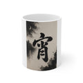 11oz Ceramic Mug — Japanese Kanji Moonscape Ink Art