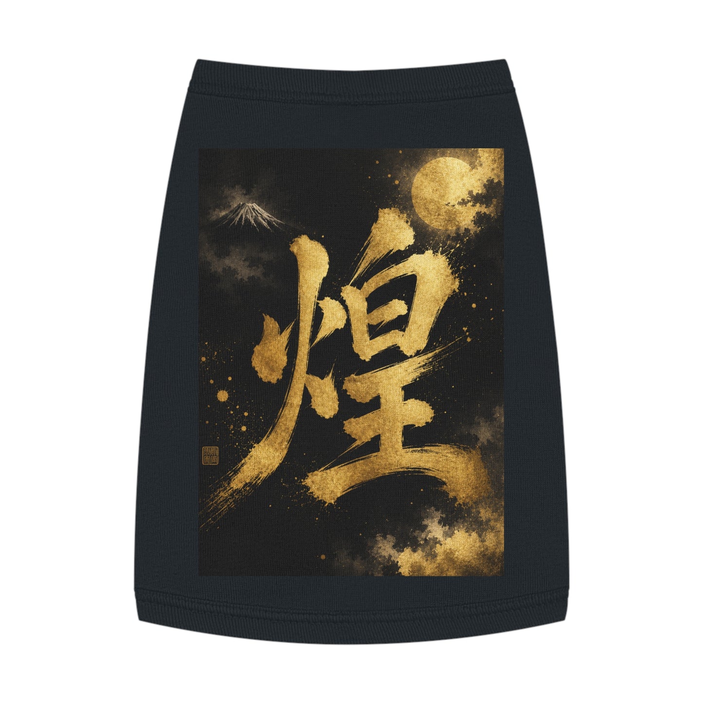 Gold Kanji Moon Pet Tank — Japanese Calligraphy Dog & Cat Shirt