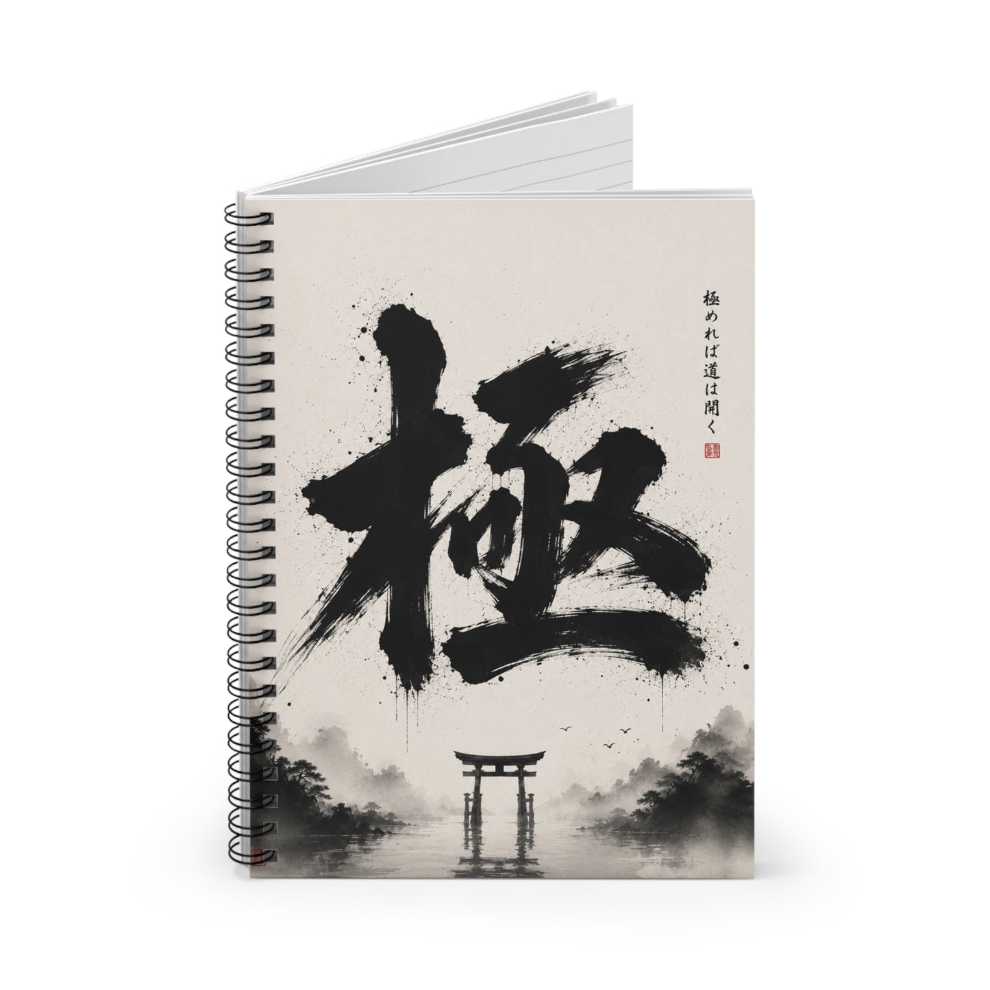 Japanese Calligraphy Spiral Notebook — Kanji 'Goku' Design, Torii Gate Art