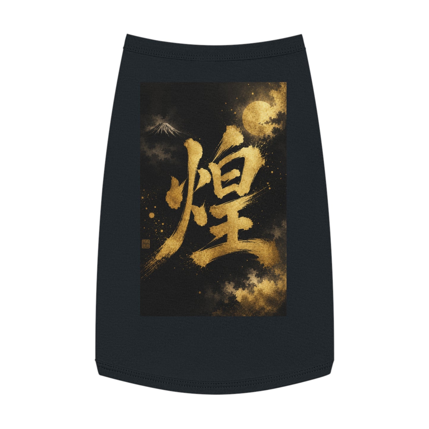 Gold Kanji Moon Pet Tank — Japanese Calligraphy Dog & Cat Shirt