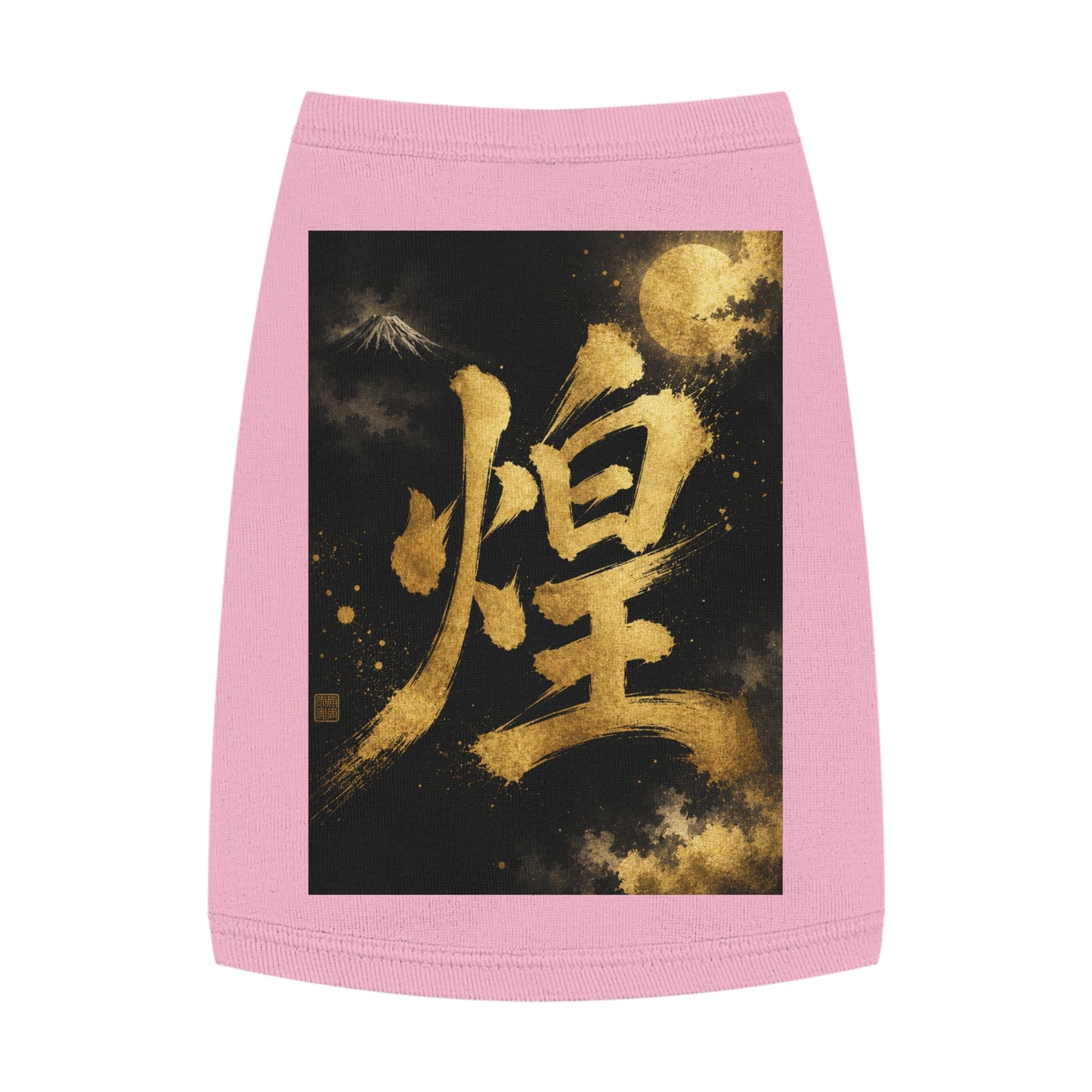 Gold Kanji Moon Pet Tank — Japanese Calligraphy Dog & Cat Shirt