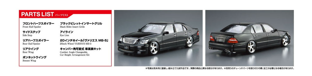 Aoshima 1/24 Super VIP Style Model Kit | Rare Japanese Import