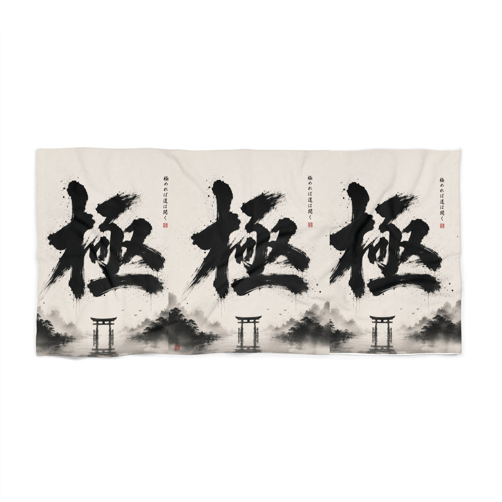 Japanese Calligraphy Beach Towel – Zen Ink Torii Design