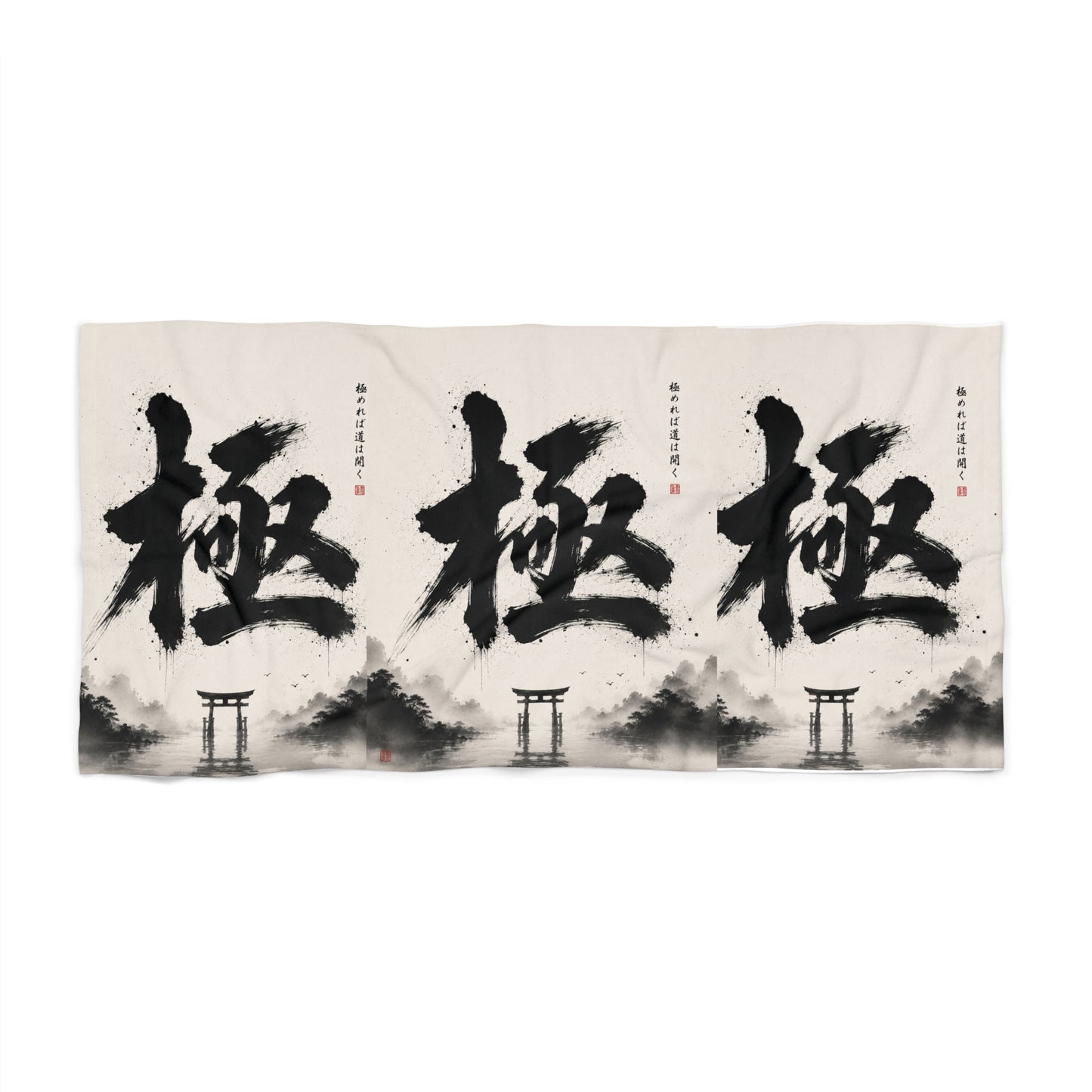 Japanese Calligraphy Beach Towel – Zen Ink Torii Design