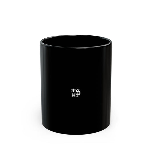 Kanji Calm Black Mug | 11oz 15oz
