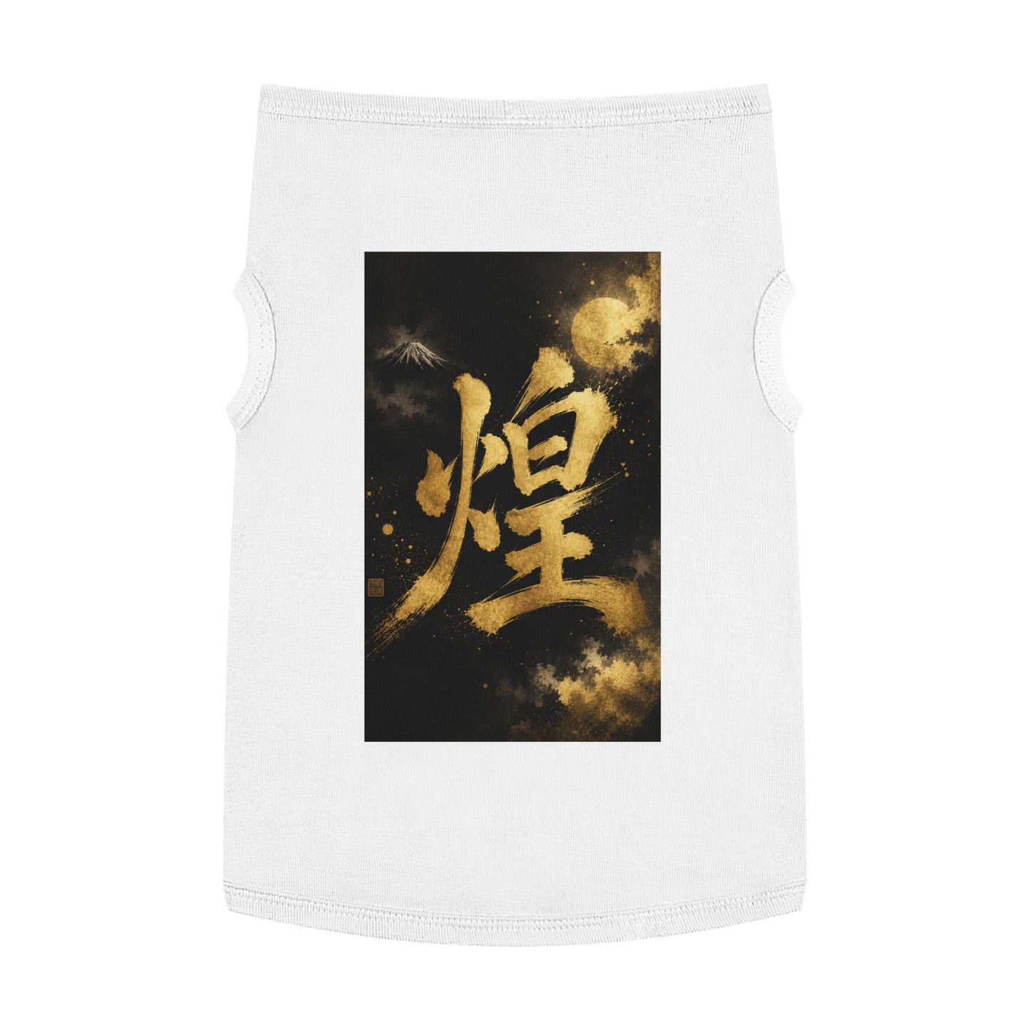 Gold Kanji Moon Pet Tank — Japanese Calligraphy Dog & Cat Shirt